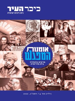cover image of כיכר העיר 4